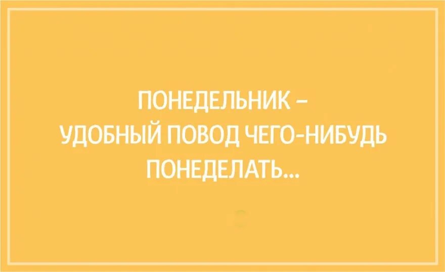доброе утро субботы прикольные. тяжелый день цитаты. понедельник день тяжелый. суббота самый тяжелый день. с добрым субботним утром прикольные.