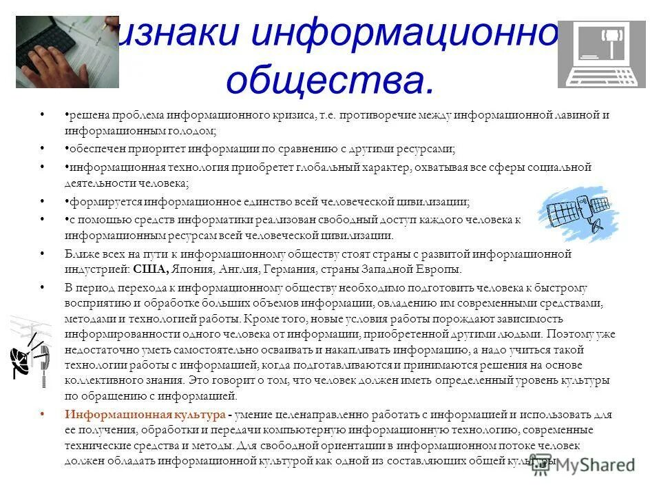 Причины информационного общества. Причины появления цивилизации. Причины информационного общества. Информационное общество. Кризисы 1970-1980-х гг становление информационного общества.