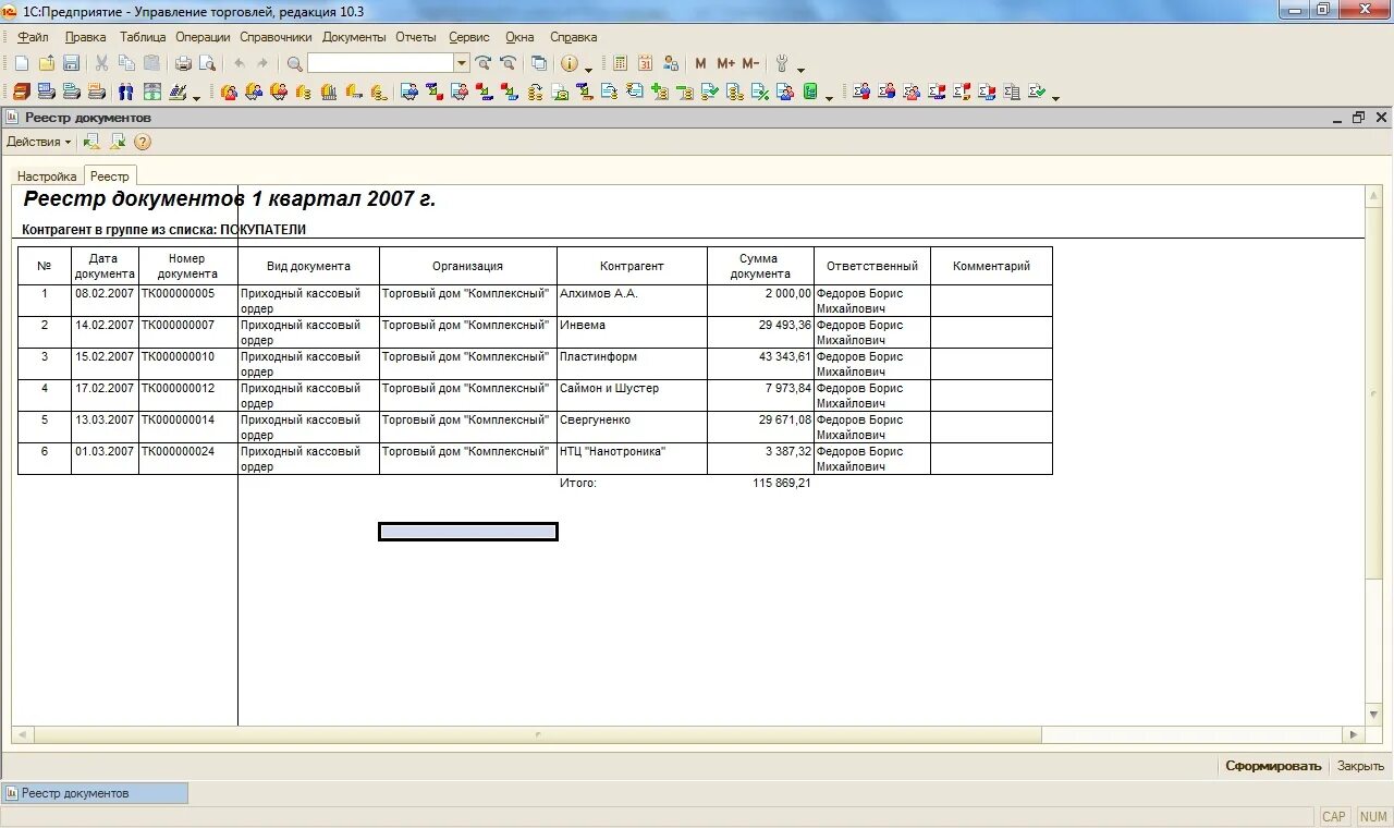 3. В 1 с реестр документов поступление. 3. Реестр больничных в 1с. Реестр оплат.