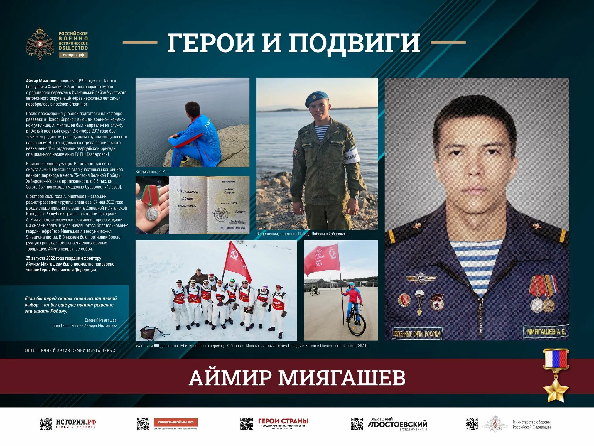 В Москве открылась фотовыставка "Герои и подвиги" про участников СВО