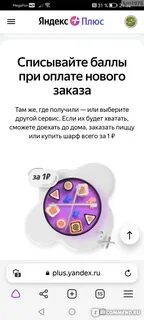 Плюс дейли задания