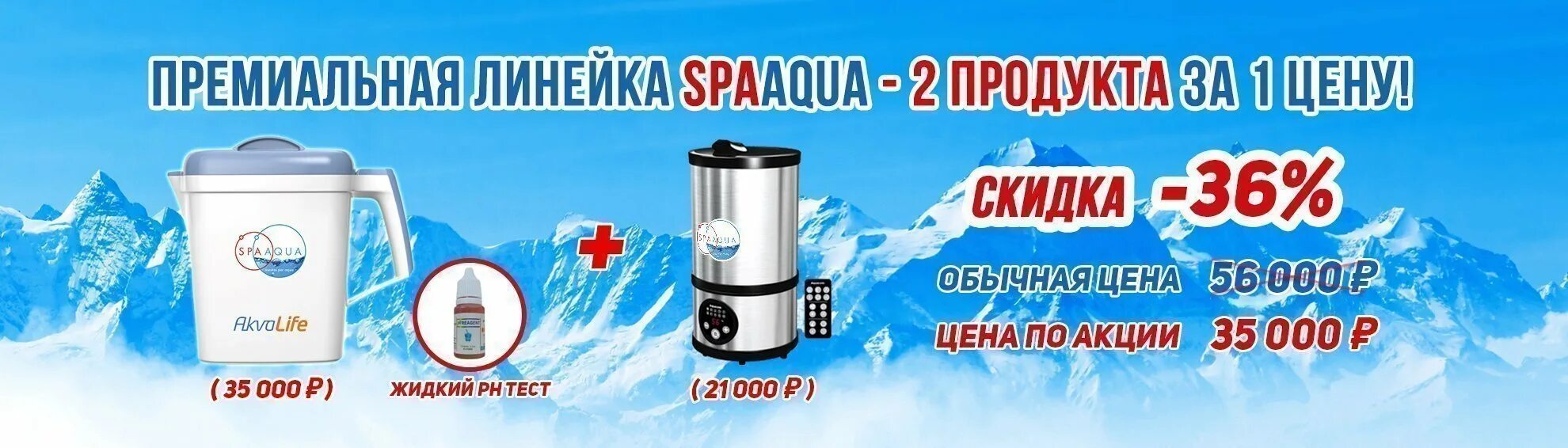 Аквалайф вода обман. Ионизатор Аквалайф комплектация. Активатор воды Аквалайф. Ионизатор-очиститель воды AKVALIFE SPAAQUA. ООО Аквалайф.