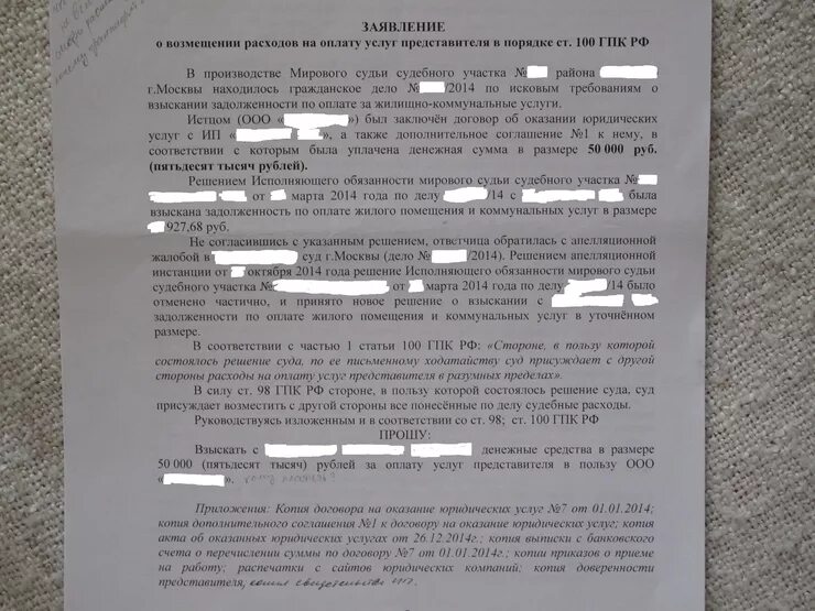 Ходатайство о возмещении расходов на представителя. Иск о возмещении судебных расходов. Заявление о взыскании судебных расходов на представителя. Ходатайство о взыскании расходов.