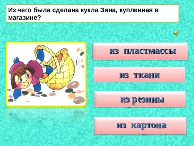 Презентация игра в слова барто 1 класс