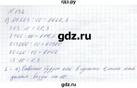 Математика упражнение 132