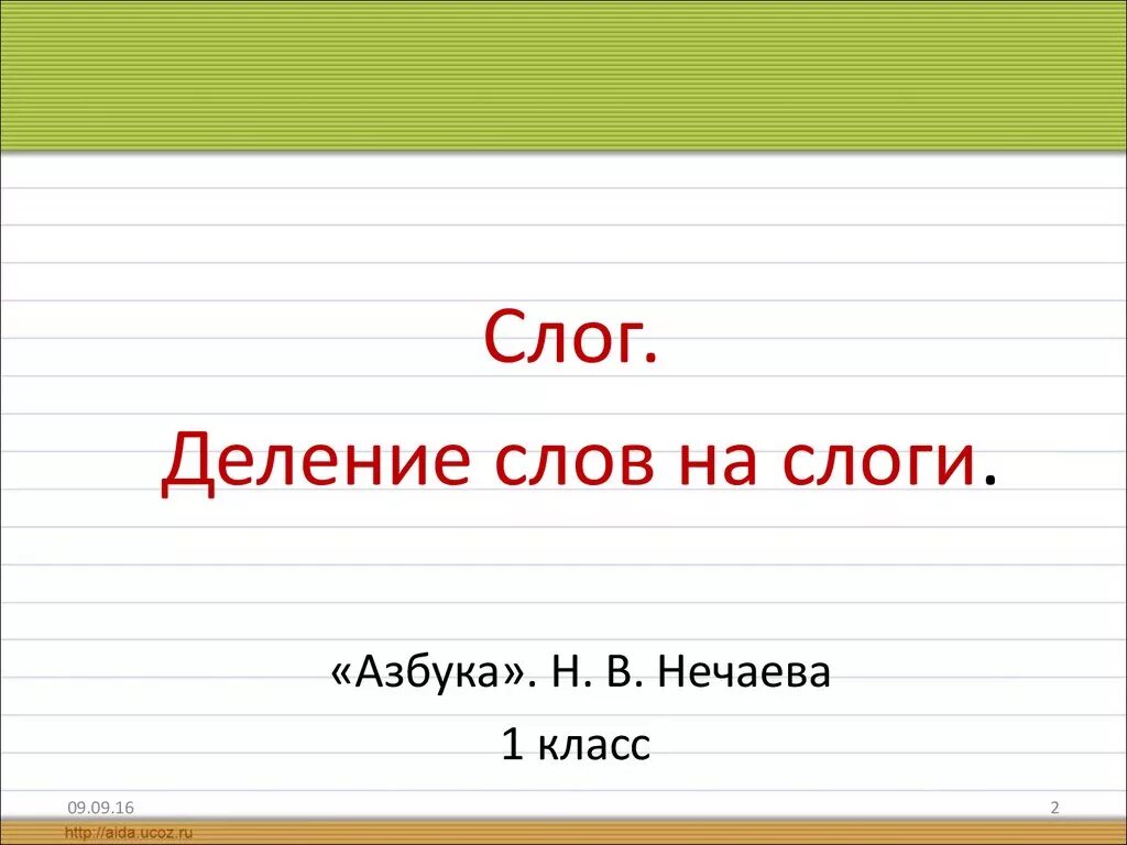 Первые слова презентации