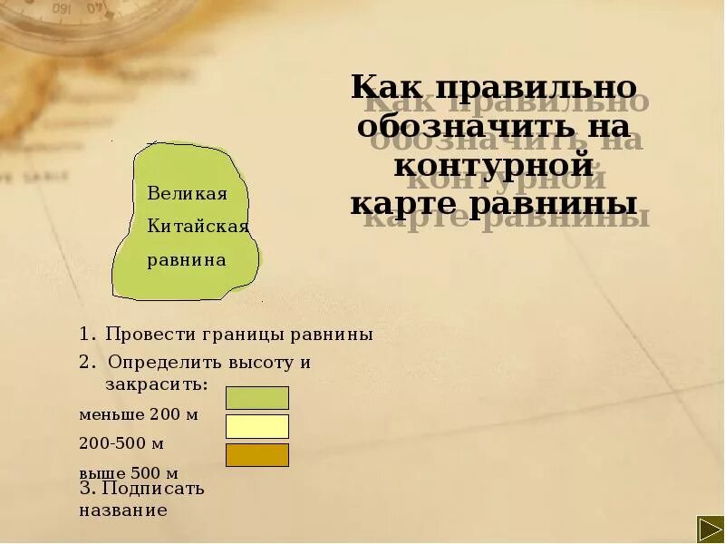 Каким цветом на карте обозначаются низменности. Обозначение равнин на контурной карте. Обозначить равнины на контурной карте. Как на уонтерной карте обозначать равнины. Как обозначаются равнины на контурной карте.