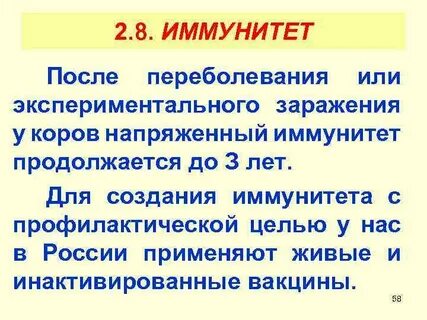 Напряженный иммунитет