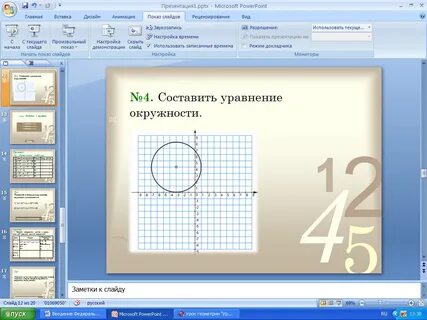 Конспект по окружностям