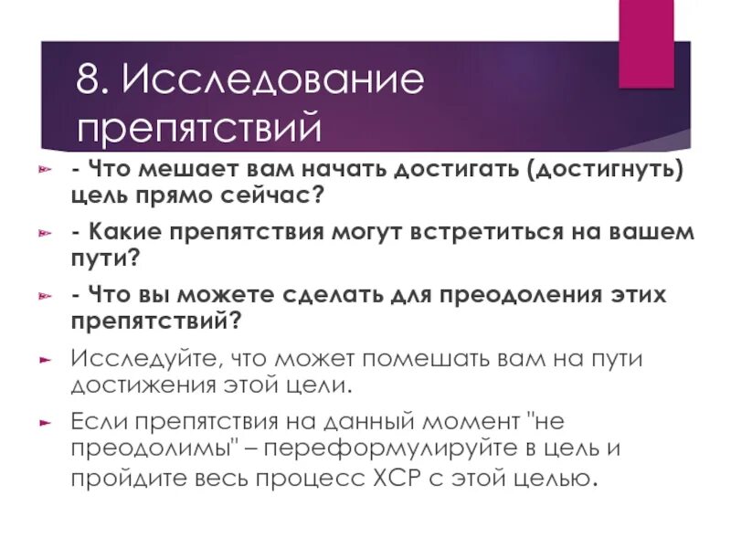 Препятствия какие могут быть. Что мешает достичь цели. Препятствия которые могут помешать в достижении целей. Какие препятствия могут быть на пути исследования.