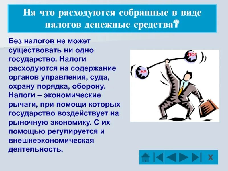 Почему налоги важны для экономики страны. Для чего нужны налоги. Налоги презентация. Зачем государству налоги. Зачем нужно налогообложение.