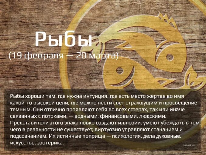 Гороскоп рыбы мужчины апрель 2024 год. Гороскоп "рыбы". Рыбы гороскоп даты. Рыбы характеристика знака. Рыбы гороскоп характеристика.