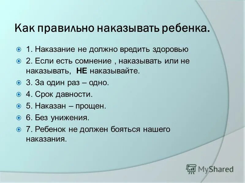 Как писать накажу