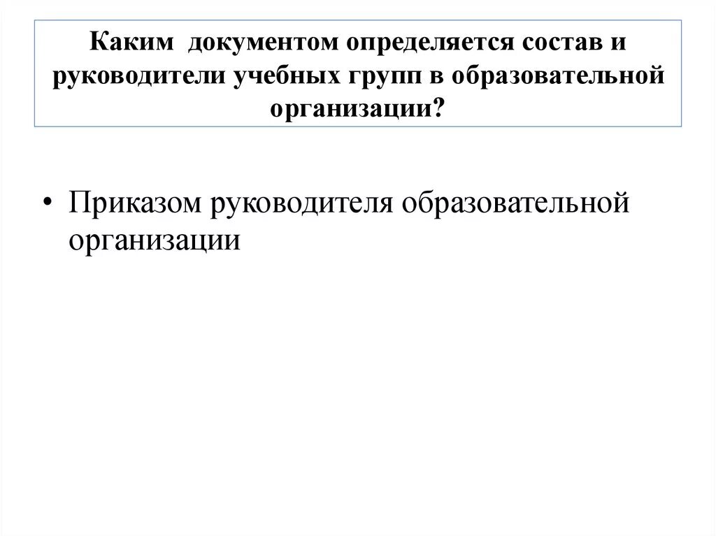 Каким документом определяется время. Каким документом определяется. Какие документы. Какой документ определяет.