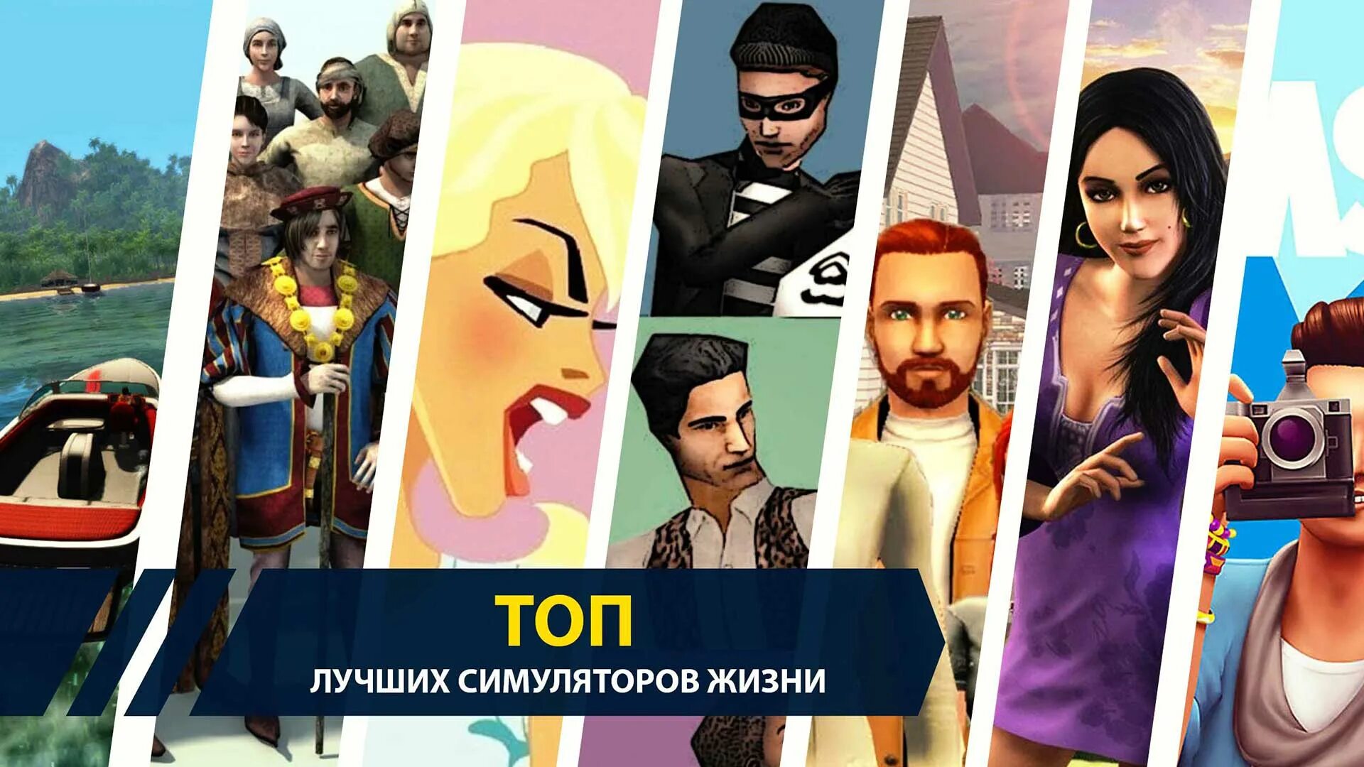 Игры похожие на симс. Игры похожие на симс 4. Игры наподобие SIMS 4. Игры похожие на симс 4 на ПК.