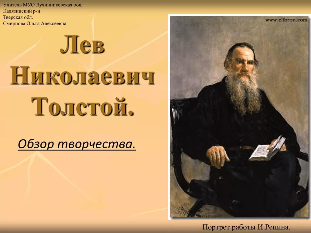 Лев толстой жанр произведения. Творчество Льва Николаевича Толстого. Л Н толстой его творчество. Николаевич Лев толстой творение. Лев Николаевич толстой его известные произведения.