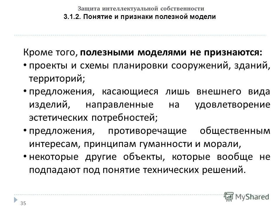 Защита интеллектуальной собственности проект. Защита интеллектуальной собственности проект