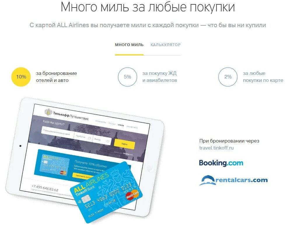 Авиабилеты тинькофф купить билет. Карта тинькофф мили. Голубая карта тинькофф. Карта тинькофф авиа. Тинькофф калькулятор миль.