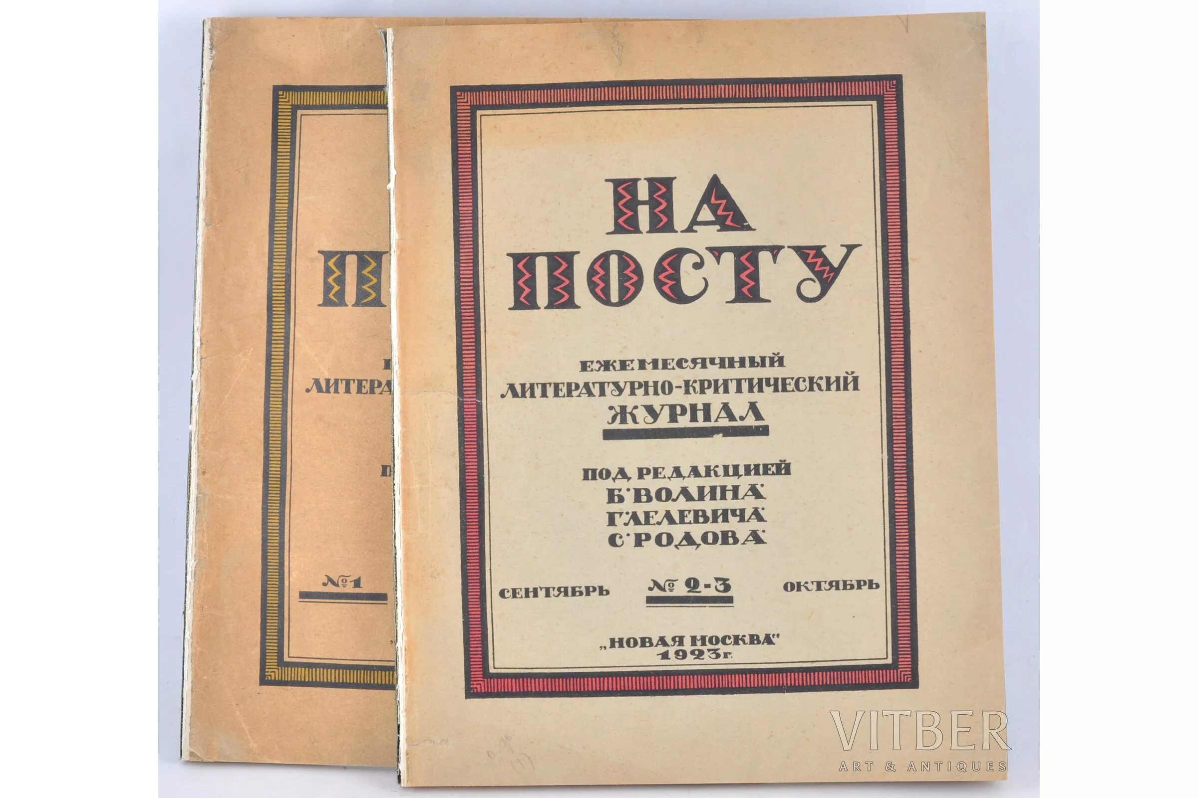 Литературный журнал 1. Журнал на посту. На литературном посту. Журнал литературный критик. На литературном посту 1927.