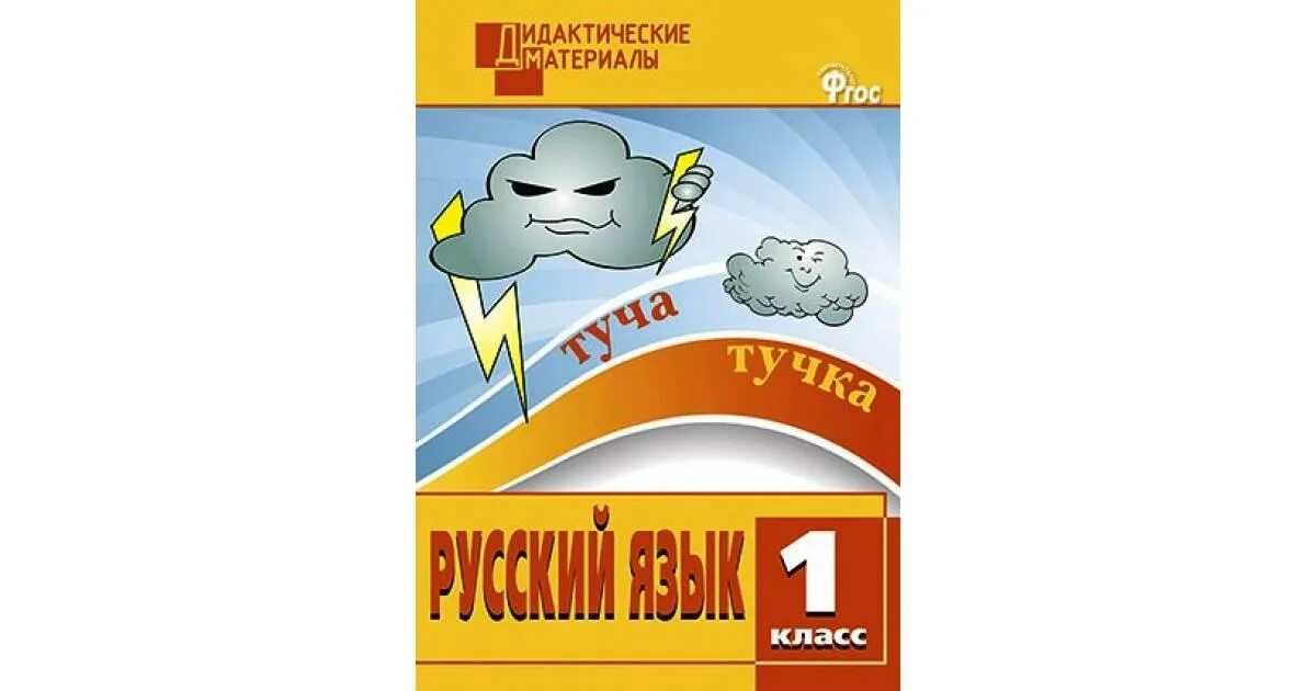 Дидактические материалы 3 класс русский