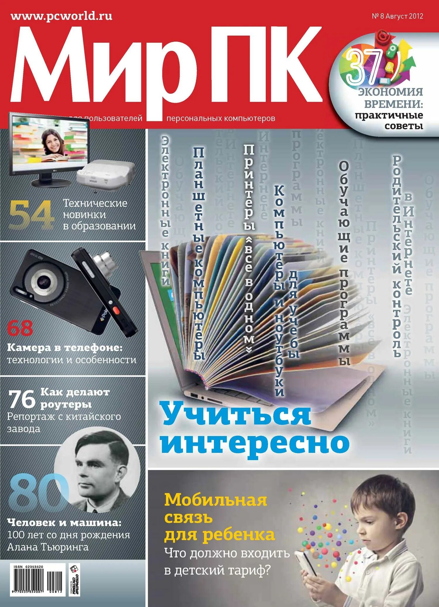 Открытый мир журнал. Мир ПК. Журнал мир ПК обложки. Журнал. Журнал мир книги.