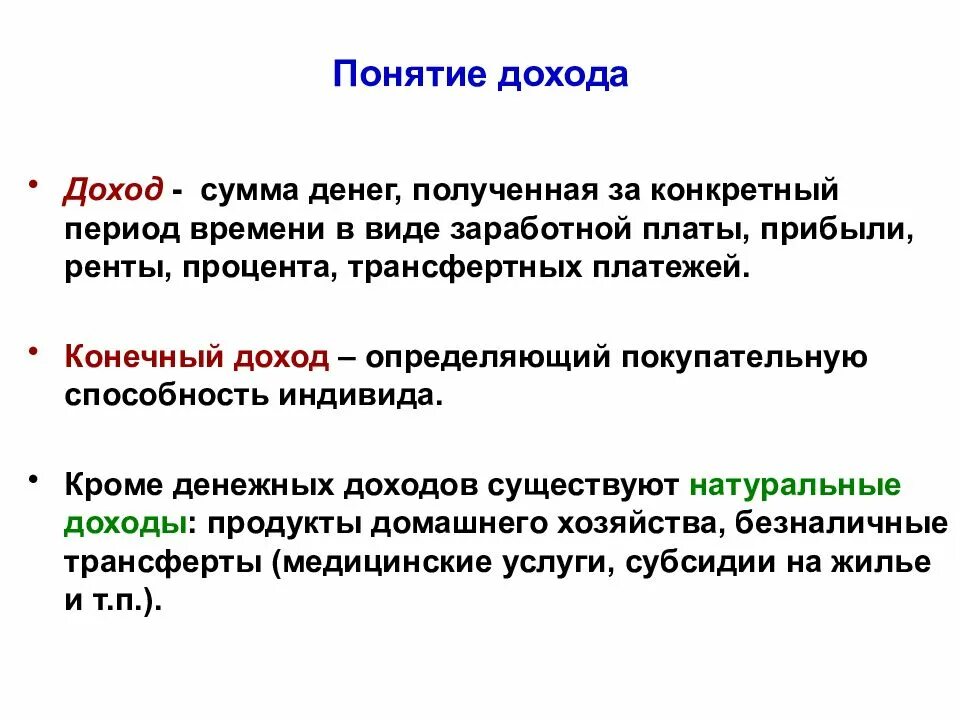 Понятие дохода. Прибыль понятие. Понятие и виды прибыли. Понятия доход и прибыль.