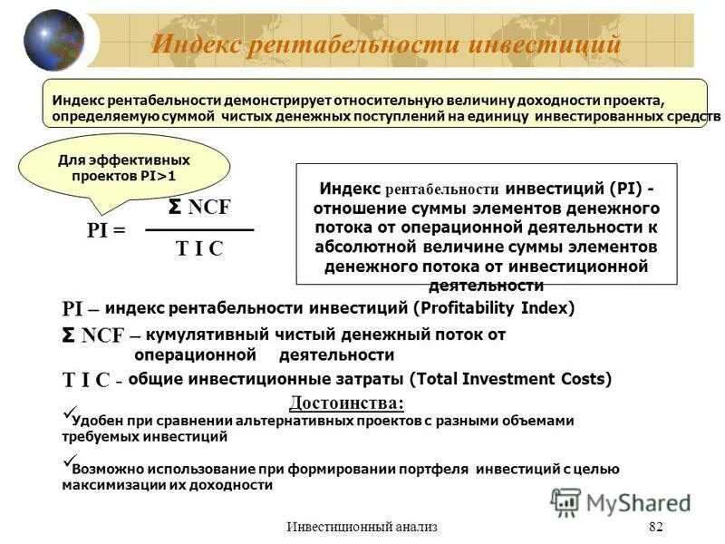 Какую сумму инвестировать. Формула расчёта рентабельности инвесттиций. Рентабельность инвестиций (roi). Рентабельность инвестиций формула расчета. Оценка индекса рентабельности инвестиций.