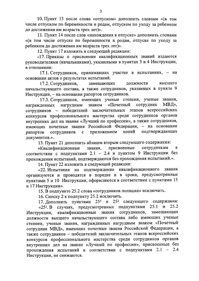 Квалификация инструкция. ФСИН порядок присвоения званий. Приказ о присвоении звания ФСИН. Квалификационное звание МВД. Квалификационные звания в ОВД.