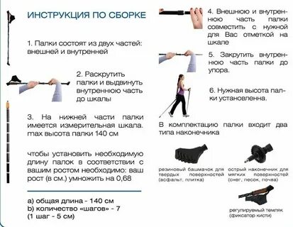 Рассчитать размер палок для скандинавской ходьбы