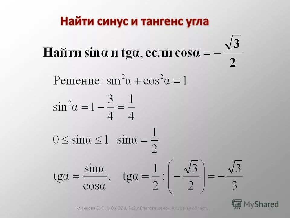 Вычислить синус альфа если тангенс. Как найти синус. Как найти синус если известен косинус. Как найти кос через синус. Ка кнайти косинус через ЧИНУС.