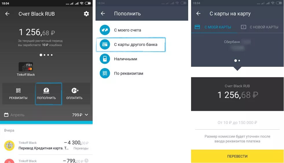 Пополнение тинькофф без комиссии. Пополнить карту тинькофф без комиссии. Тинькофф Блэк как пополнить наличными. Card2card тинькофф.