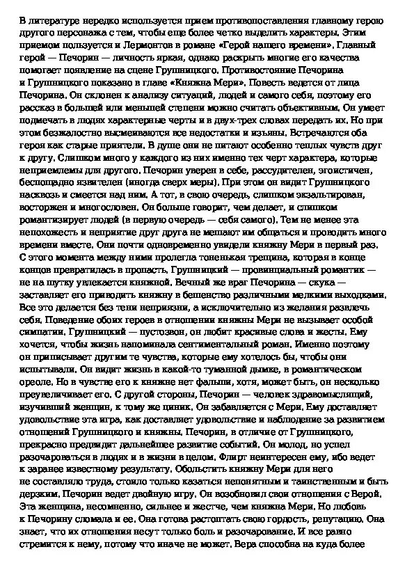 Любимый герой печорин сочинение. Брушнитский и печоринсочинение. Сочинение на тему Печорин и Грушницкий. Сочинение Печорин и Грушницкий в романе герой нашего времени. Сочинение эссе герой нашего времени.