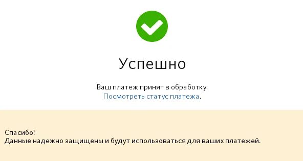 ваш платеж отправлен. платеж успешно проведен. скриншот оплаты. скрин оплаты киви. Qiwi успешная оплата.