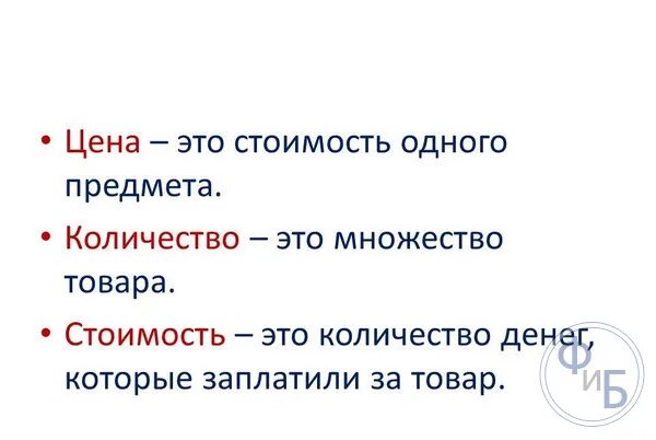 Грошовая цена как пишется. В чем отличие цены и стоимости. Цена и стоимость. Цена и стоимость отличие. Цена и стоимость разница понятий.