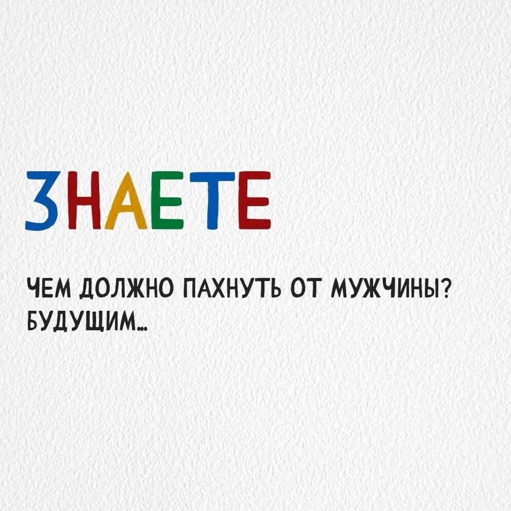 Знать и уметь. Знаем умеем действуем. Знаем умеем действуем. Знаем умеем действуем. Мочь уметь.