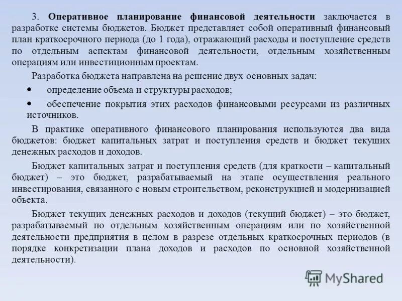 Виды финансовых планов. Виды финансового планирования. Финансовое планирование презентация. Оперативная финансовая работа презентации. Текущие и оперативные финансовые планы.