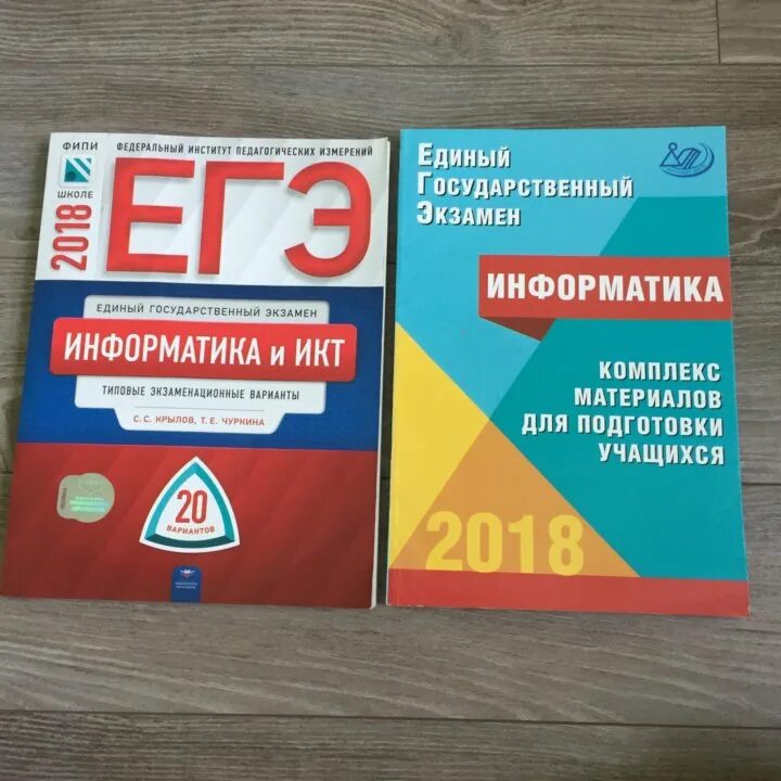 Вариант 7 егэ информатика 2024. ЕГЭ по информатике Крылов. Сборник ЕГЭ по информатике. ЕГЭ по информатике сборник вариантов. ЕГЭ по информатике 20 вариантов.