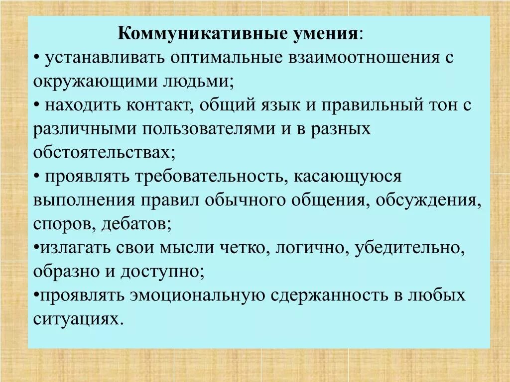 Коммуникативные способности. Коммуникативные умения. Группы коммуникативных умений. Коммуникативные навыки у студентов.