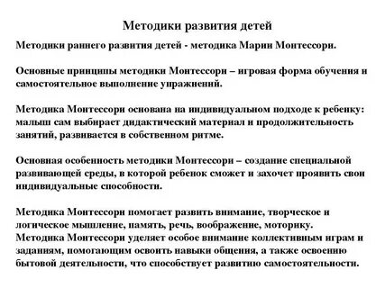 Методики раннего развития до года