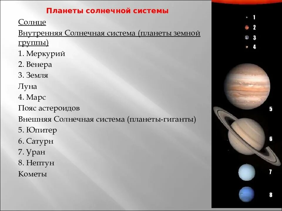 Самый крупный спутник солнечной системы является. Внутренние и внешние планеты солнечной системы. перечислите планеты солнечной системы по порядку от солнца. перечислите планеты солнечной системы от солнца. расположение планет солнечной системы 2 класс.