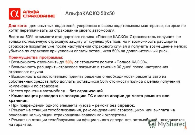 Альфастрахование жизнь войти. Страховое покрытие. Альфастрахование презентация. Стандартное покрытие страховки. Альфастрахование жизнь презентация.