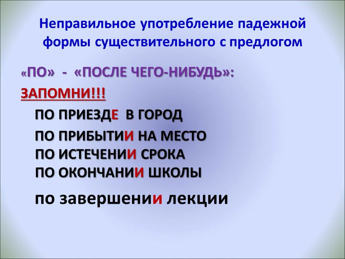 Формы существительного с предлогом. Падежной формы существительного с предлого. Падежная форма существительного с предлогом. Употребление существительных с предлогами. Найди ошибки в управлении падежной формы существительного