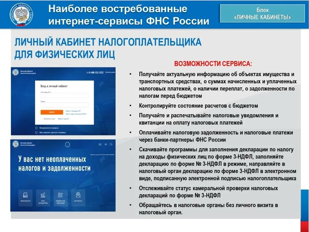 Личный кабинет налогоплательщика. Личного кабинета налогоплательщика. ФНС личный кабинет налогоплательщика. Личный кабинет налогоплательщика для физических лиц. Где лк налогоплательщика
