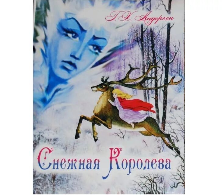 снежная королева слушать снип снап