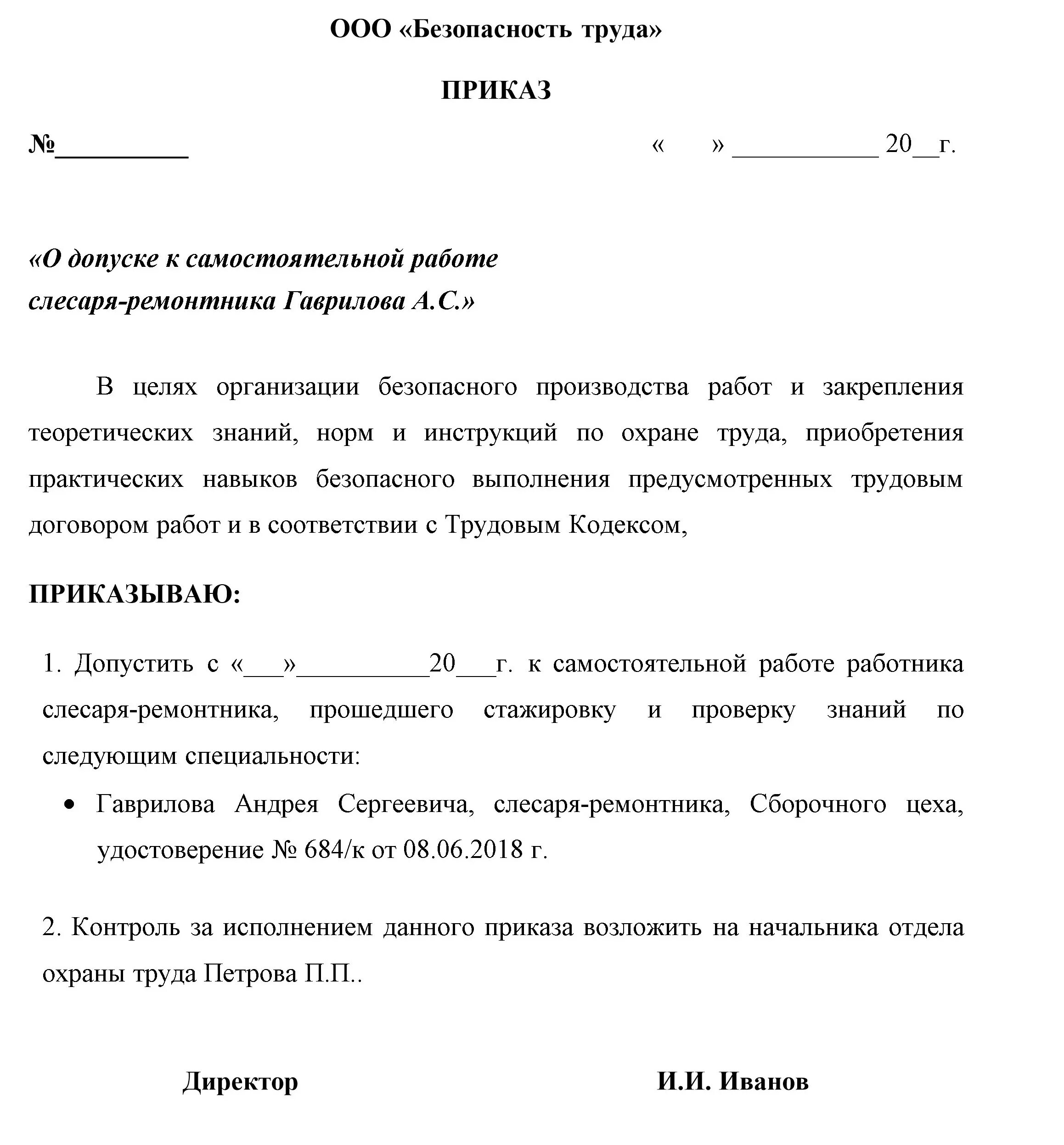 Готов к самостоятельной работе. Форма приказа о допуске к самостоятельной работе после стажировки. Распоряжение о допуске к самостоятельной работе после стажировки. Распоряжение о стажировке и допуске к самостоятельной работе образец. Приказ о допуске к самостоятельной работе образец.