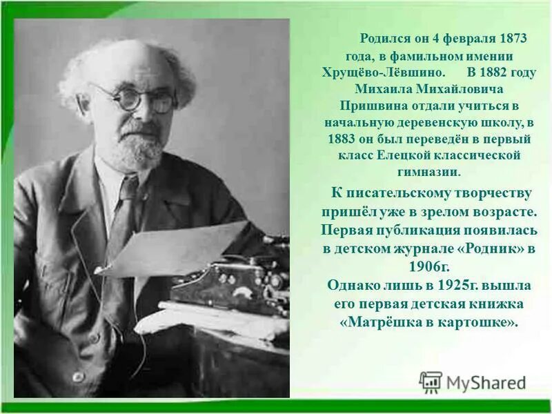 Певец родной природы пришвин. М М пришвин биография. Пришвин биография.