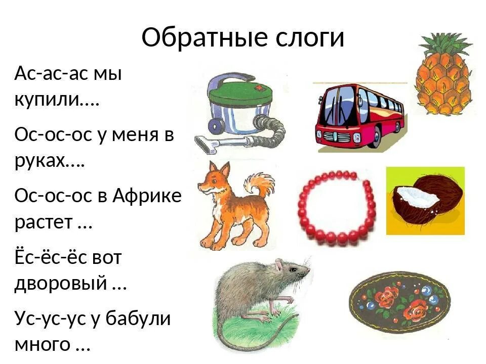 Слог со в конце слова