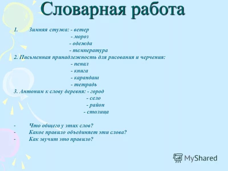 прилагательное к слову деревня