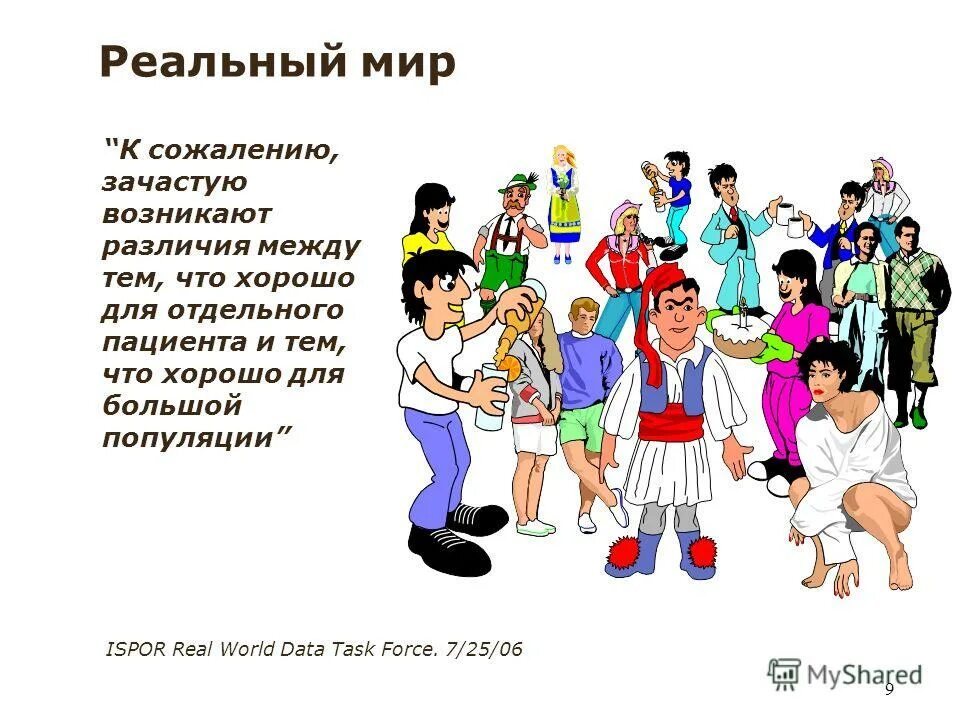 Некоторым людям мы нужны в отдельных случаях. Душой я с вами на каторге в сибири а телом. Истинное лицо человека. Защита прав человека в рф. Проблема защиты прав человека.