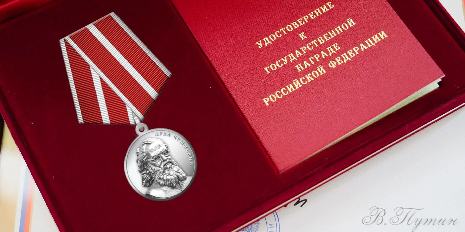 Медаль Луки Крымского. Госнаграды сво. Медали лучников.